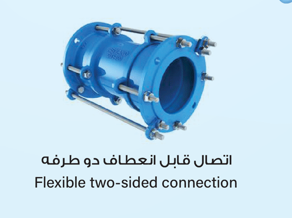  اتصال قابل انعطاف دوطرفه 