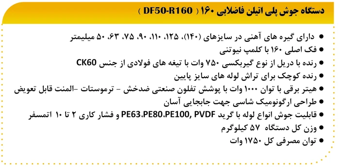  دستگاه جوش پلی اتیلن فاضلابی 160