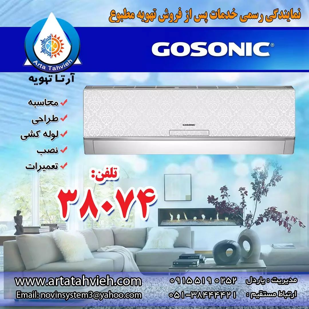 کلر گازی GOSONIC