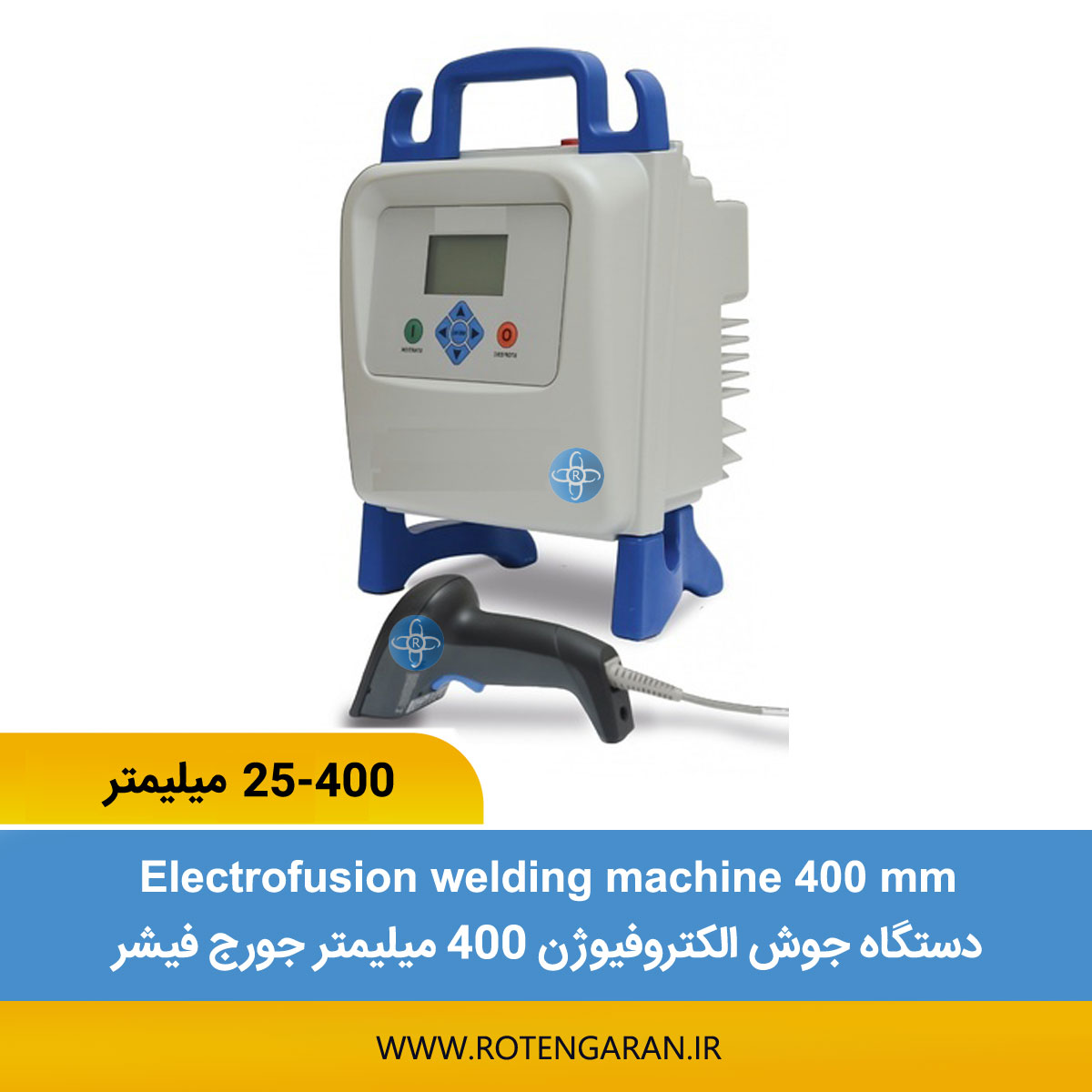  دستگاه جوش الکتروفیوژن 400 جورج فیشر‌