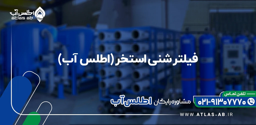 فیلتر شنی استخر