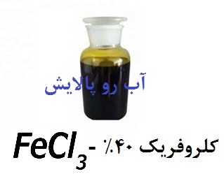 کلروفریک 