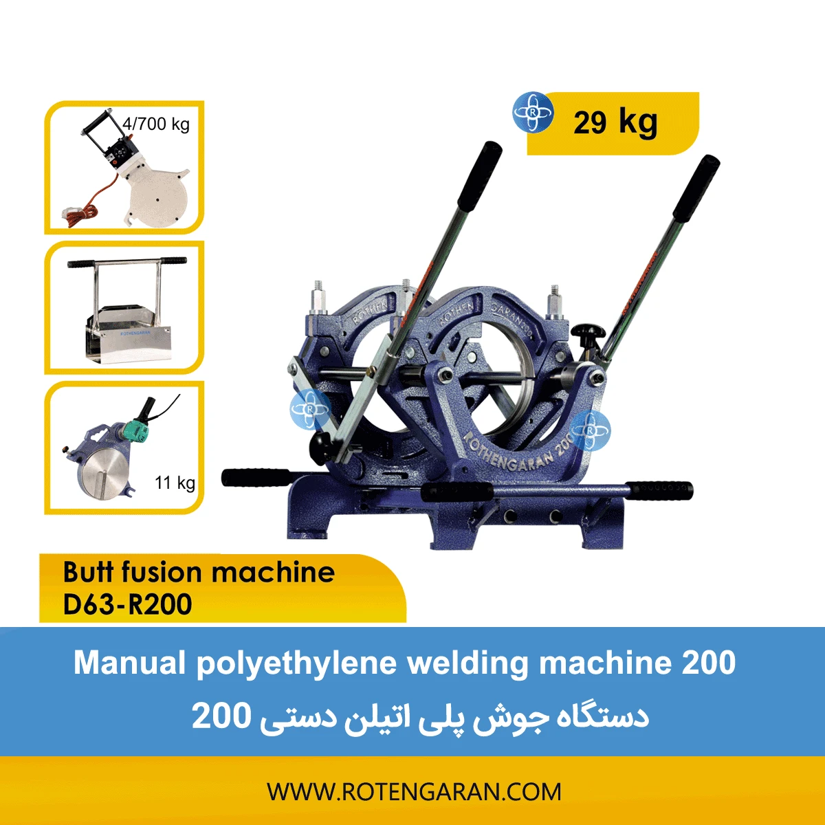  دستگاه جوش پلی اتیلن دستی 200