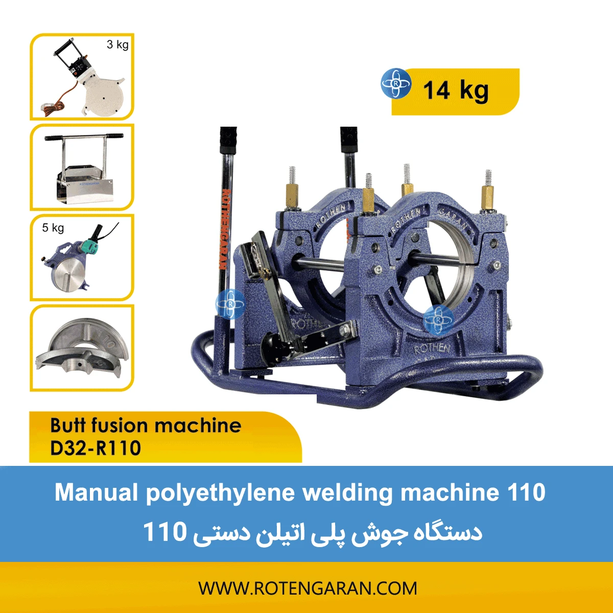  دستگاه جوش پلی اتیلن دستی 110