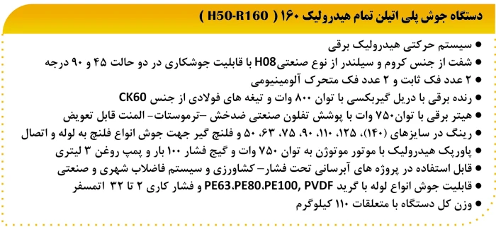  دستگاه جوش پلی اتیلن تمام هیدرولیک 160