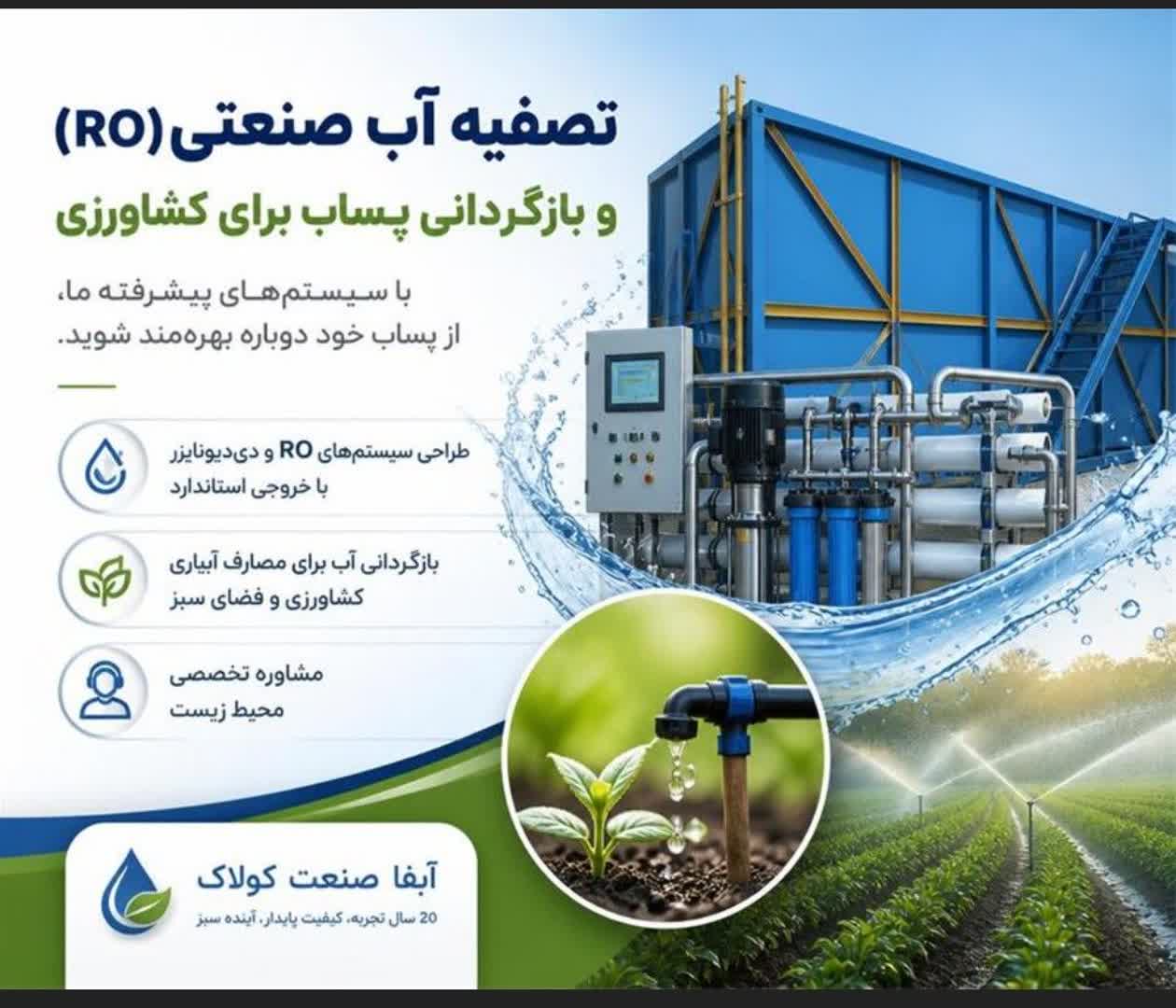پکیج تصفیه فاضلاب