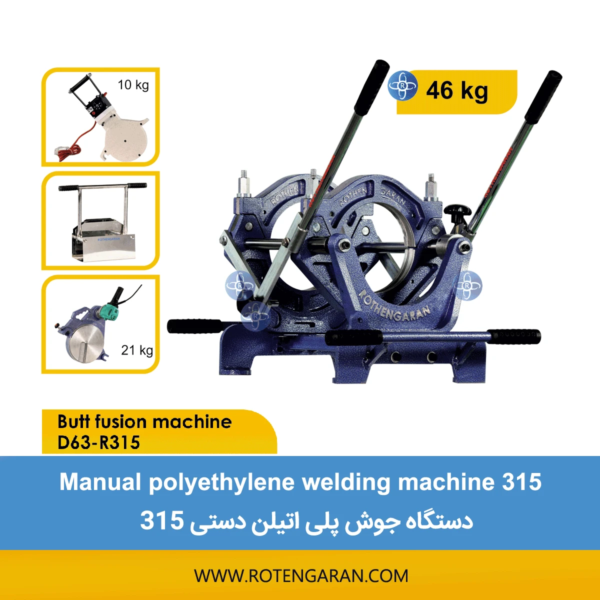  دستگاه جوش پلی اتیلن دستی 315