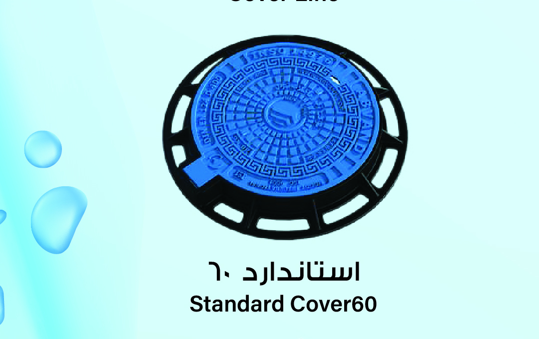  استاندارد 60 