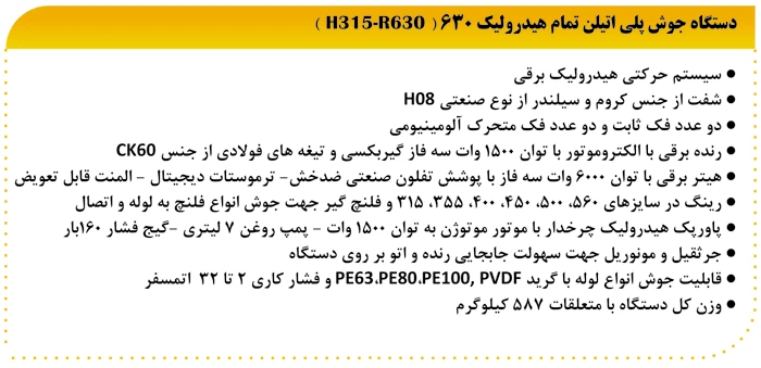 دستگاه جوش پلی اتیلن تمام هیدرولیک 630