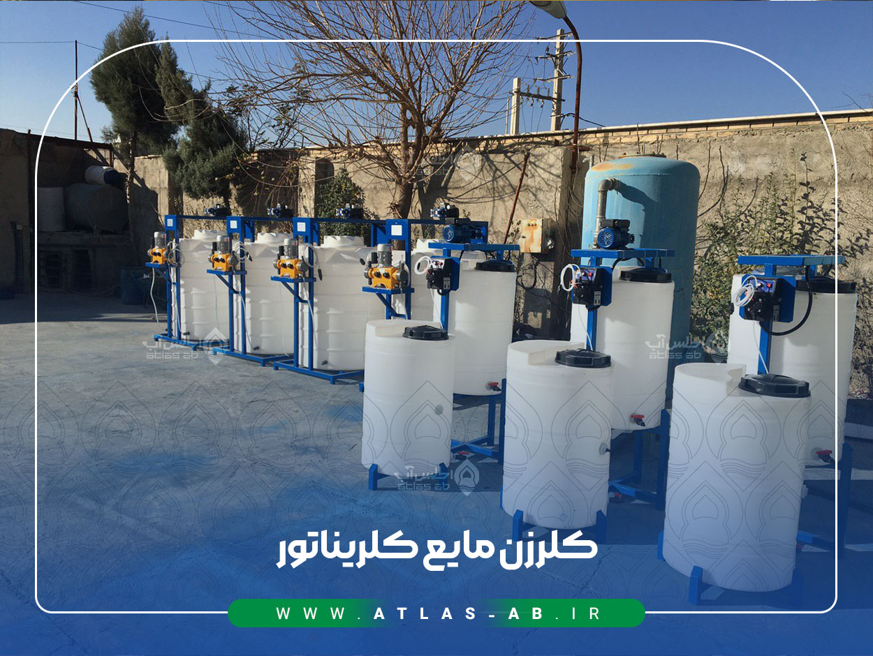 دستگاه کلر زن یا کلریناتور