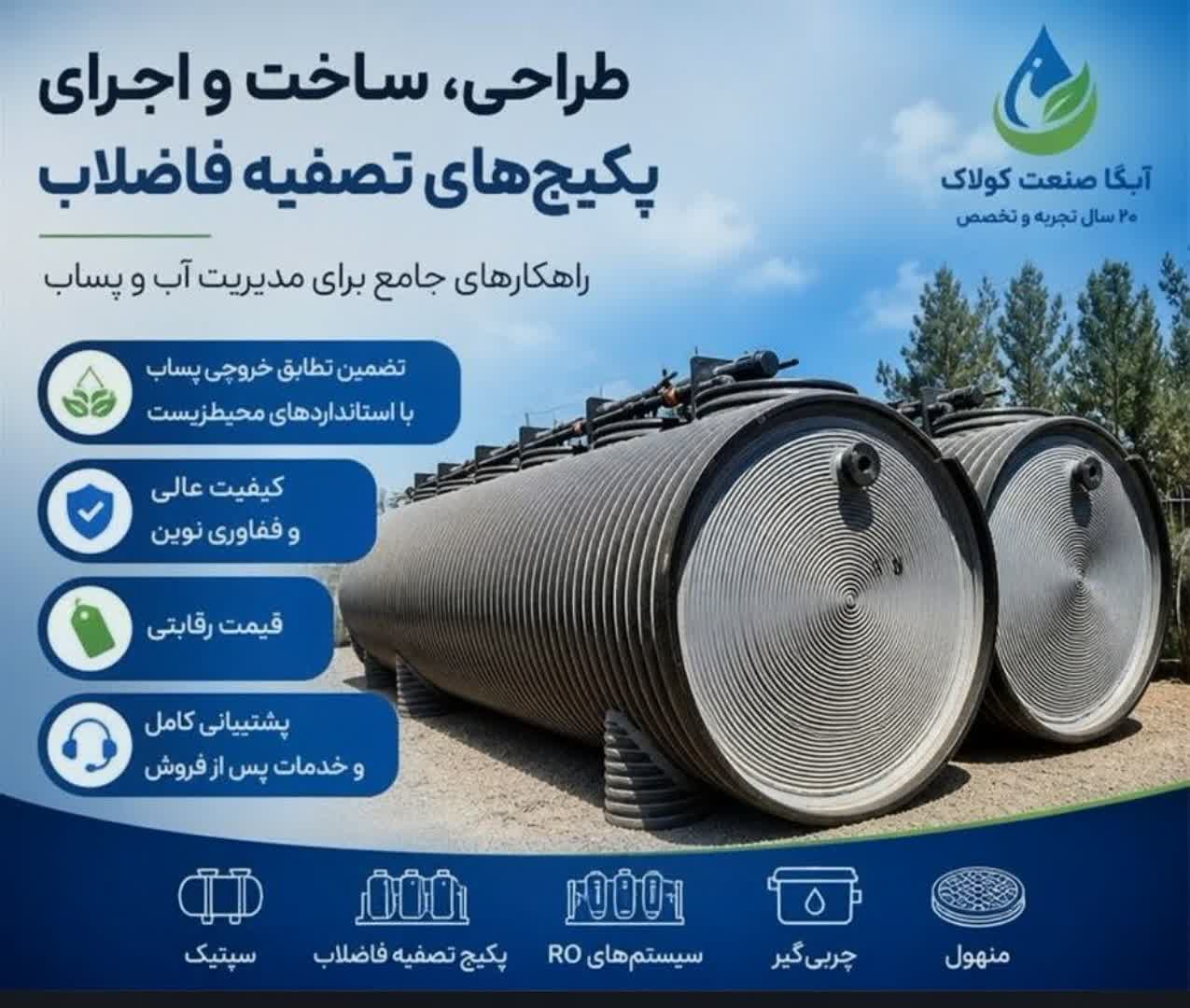 پکیج تصفیه فاضلاب