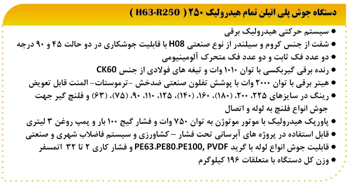  دستگاه جوش پلی اتیلن تمام هیدرولیک 250