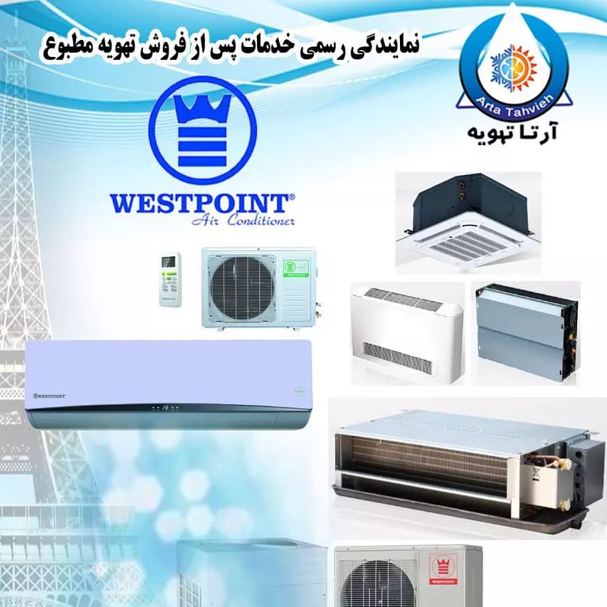 تهویه مطبوع وست پوینت