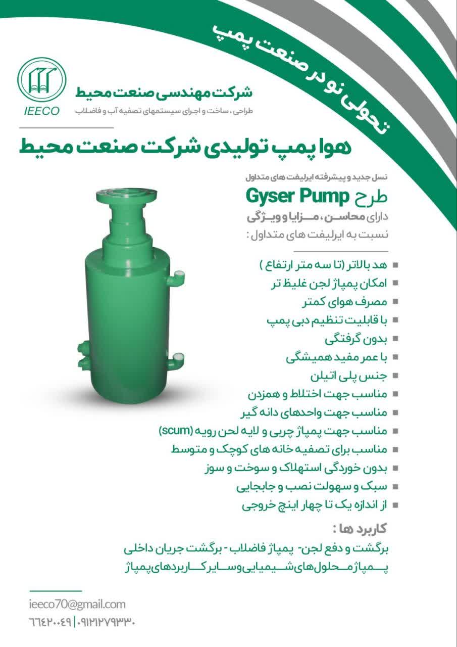 هوا پمپ