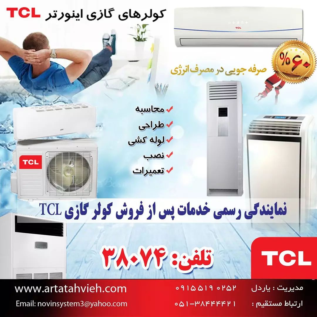 کلر گازی TCL