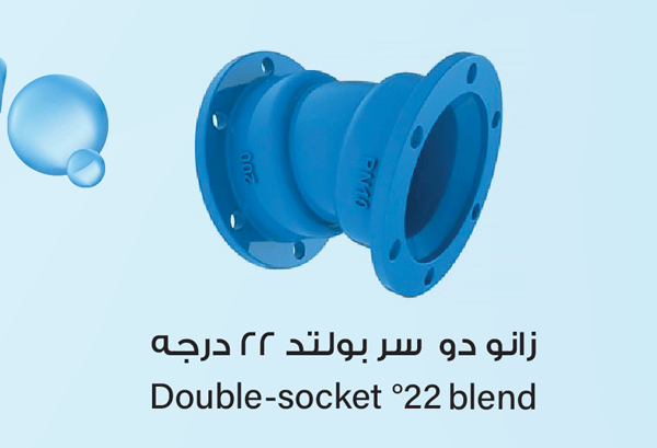  زانو دو سر بولتد 22 درجه 