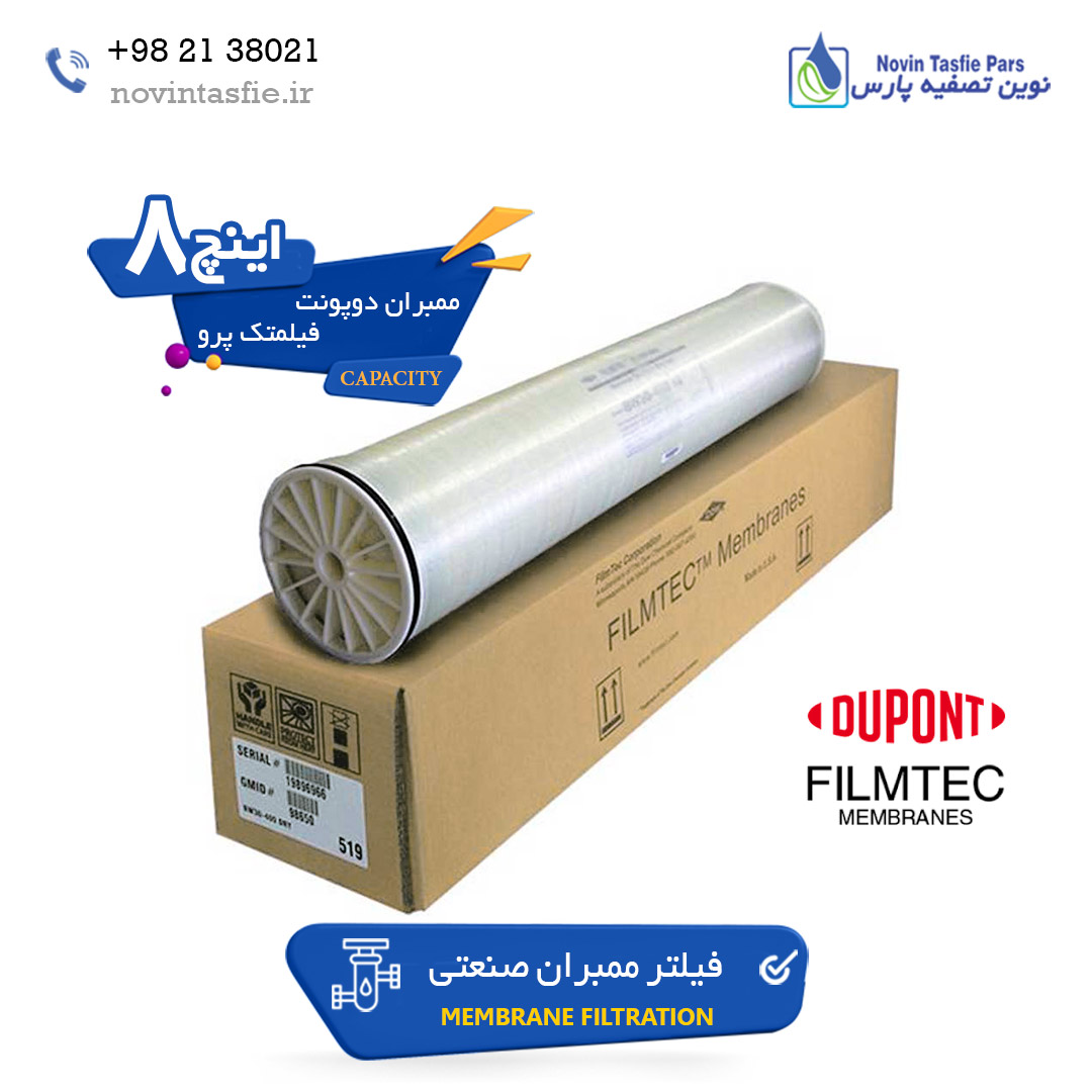 ممبران 8 اینچ دوپونت فیلمتک پرو (Dupont Filmtec) مدل فیلتر BW30 PRO-400