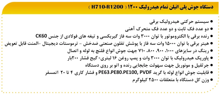  دستگاه جوش پلی اتیلن تمام هیدرولیک 1200