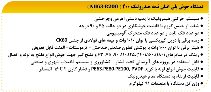  دستگاه جوش پلی اتیلن نیمه هیدرولیک 200