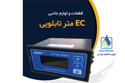 EC متر