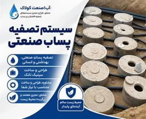 سیستم تصفیه پساب صنعتی