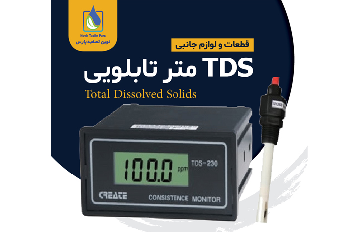 TDS متر آنلاین