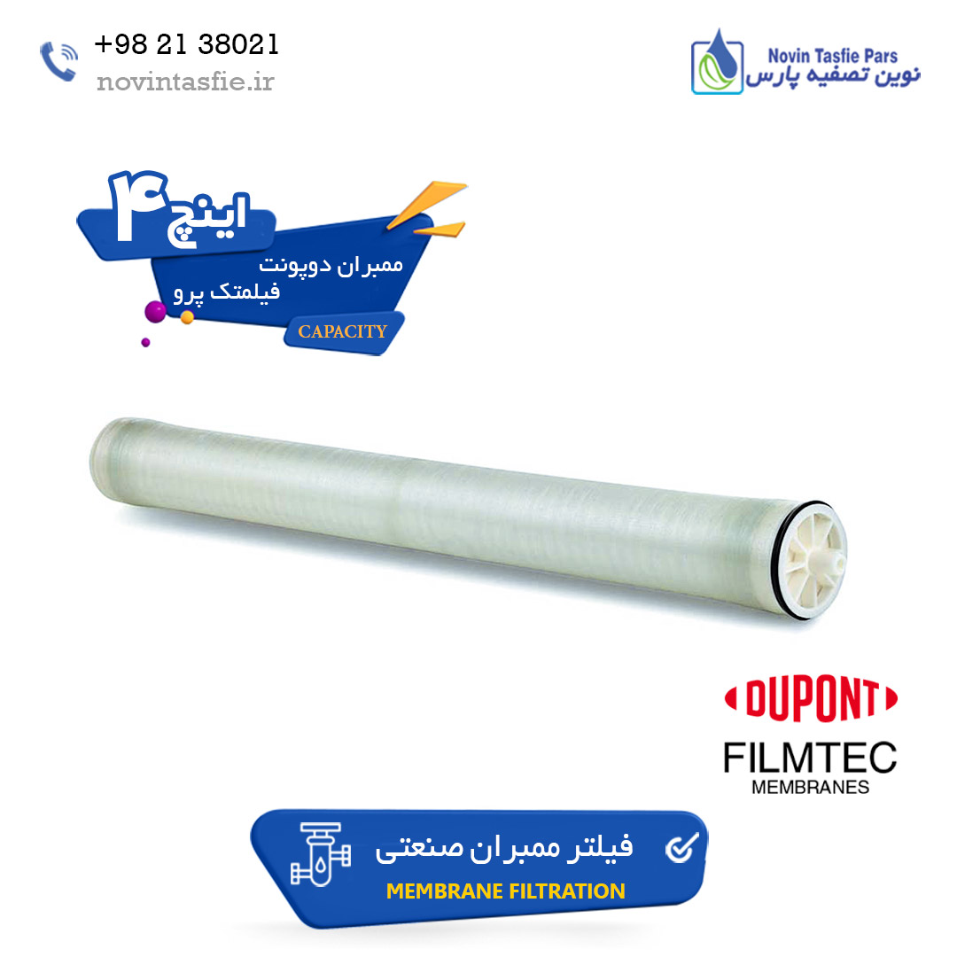ممبران 4 اینچ دوپونت فیلمتک (Dupont Filmtec) مدل فیلتر BW30-4040