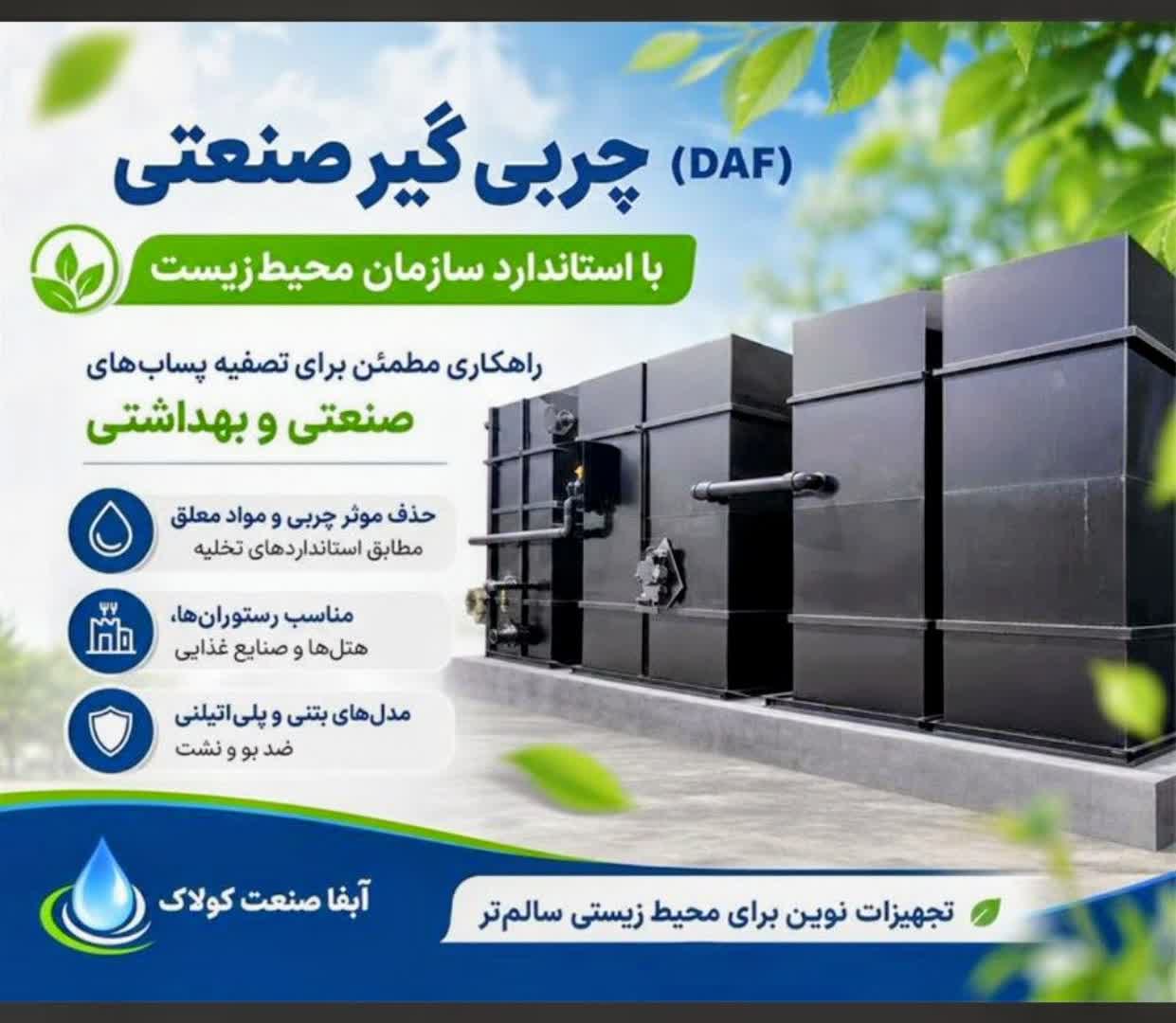 چربی گیر