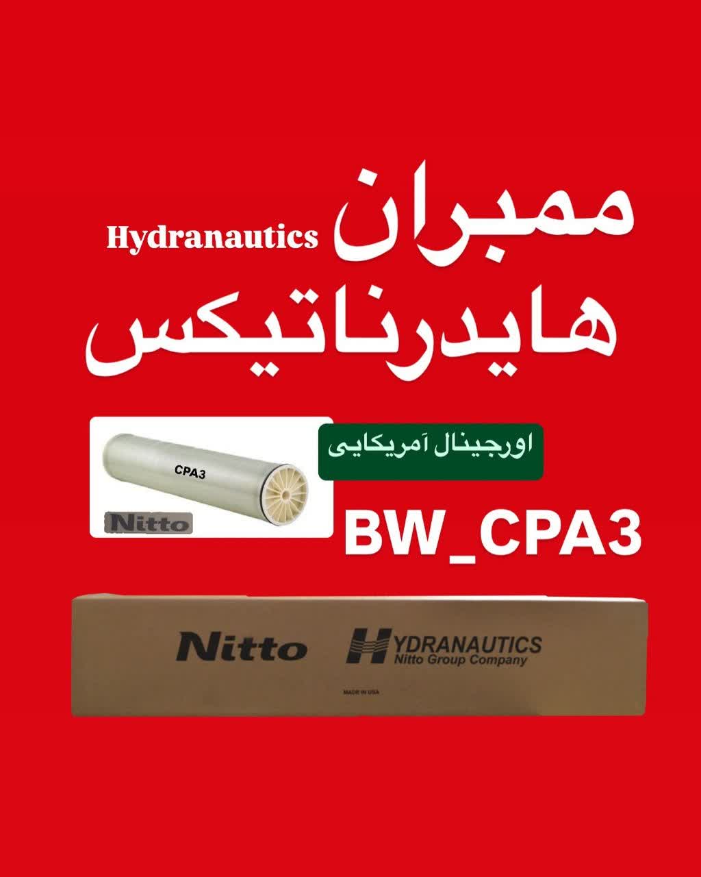 ممبران صنعتی 8 اینچ