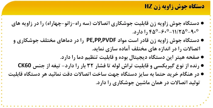  دستگاه جوش پلی اتیلن زاویه زن 450