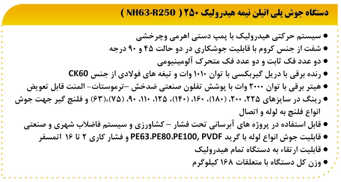  دستگاه جوش پلی اتیلن نیمه هیدرولیک 315
