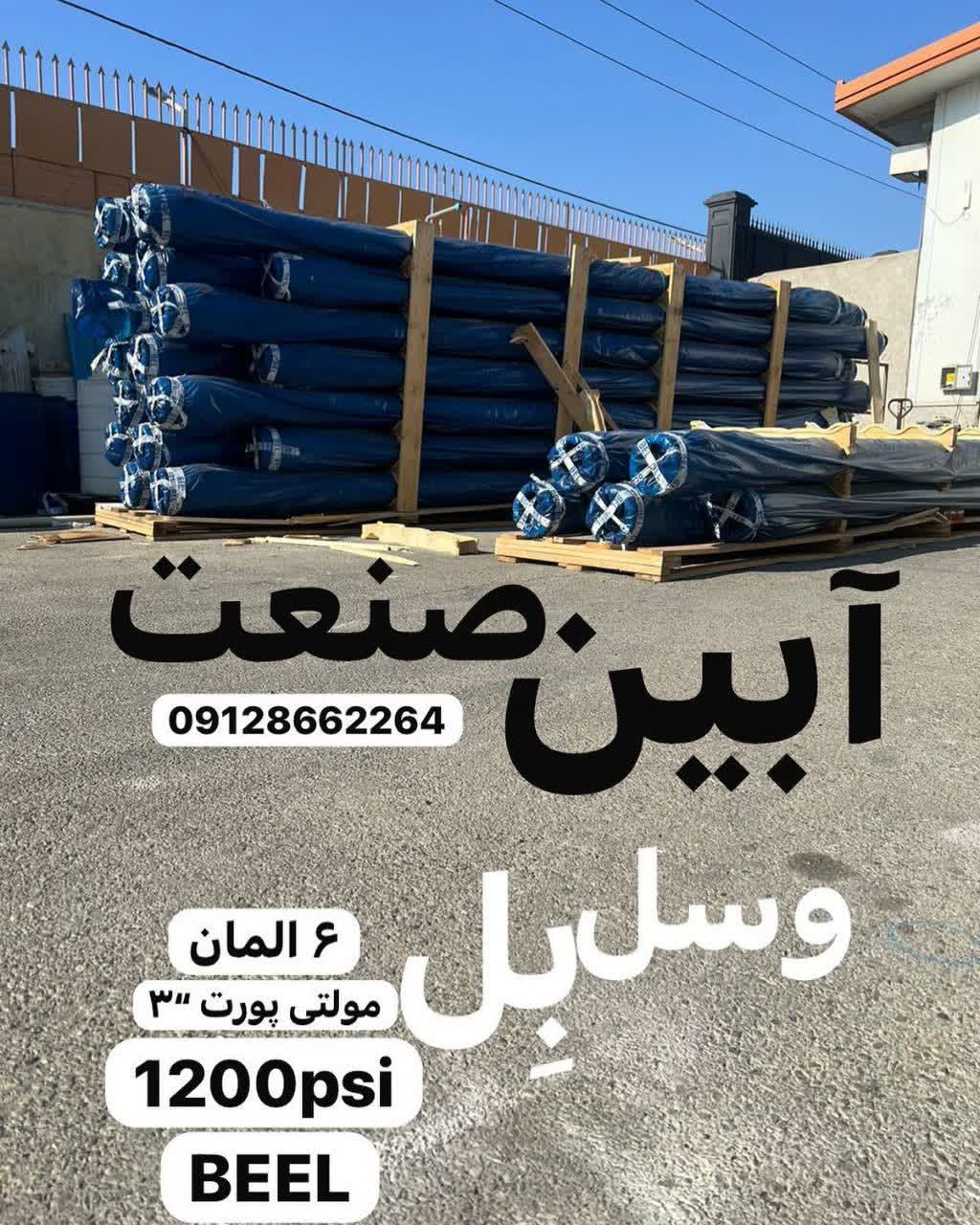 وسل های بِل اروپایی