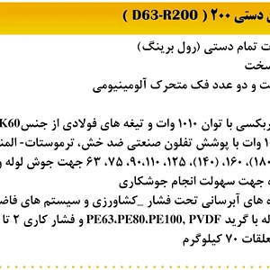  دستگاه جوش پلی اتیلن دستی 200
