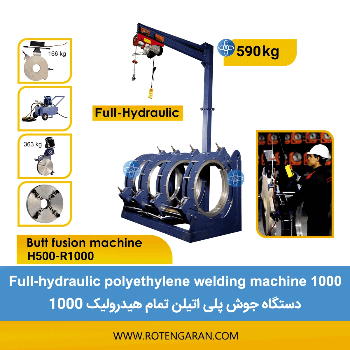  دستگاه جوش پلی اتیلن تمام هیدرولیک 1000
