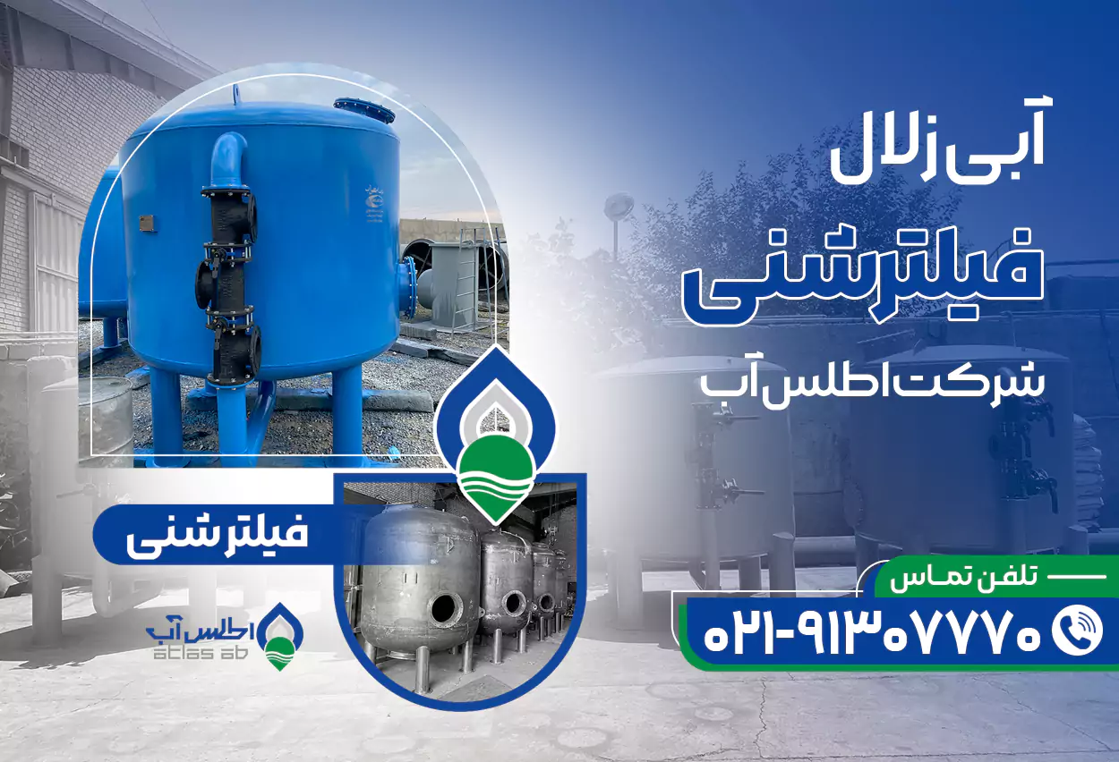 فیلتر شنی