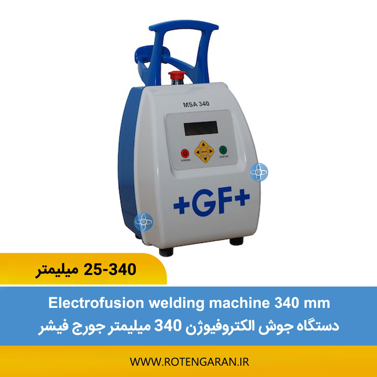 دستگاه جوش الکتروفیوژن جورج فیشر 340