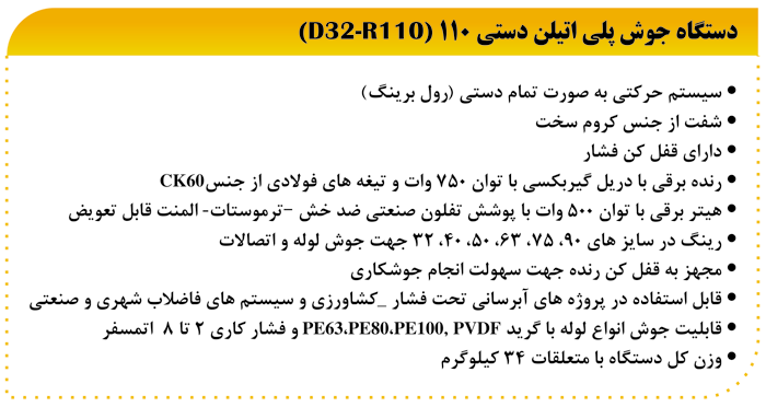  دستگاه جوش پلی اتیلن دستی 110
